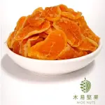 【木易堅果】蜜柑橘瓣 250G