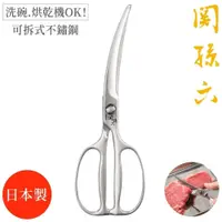在飛比找PChome24h購物優惠-日本製貝印KAI關孫六名刀22cm可拆式彎刃食物料理剪刀DH