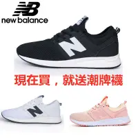 在飛比找蝦皮購物優惠-782✨特賣✨ 四色 NB247 LUXE 孔孝真 NB 2