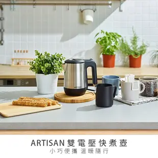 ARTISAN 0.6L雙電壓旅行快煮壺KT01(雙壓機型236029 332853 505104 IH2201)