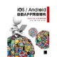 iOS/Android遊戲APP開發精粹：Adobe Flash CS6應用攻略(附CD)