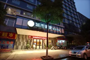 城市便捷酒店(長沙縣大眾傳媒學院店)City Comfort Inn (Mass Media College, Changsha County)