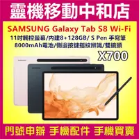 在飛比找蝦皮購物優惠-[空機自取價]SAMSUNG TAB S8 WIFI[8+1