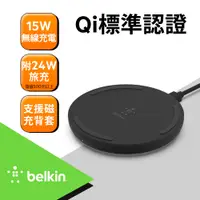 在飛比找蝦皮商城優惠-Belkin 無線充電盤 Boost Up 15W 黑