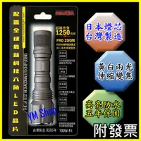 在飛比找蝦皮購物優惠-【日本燈芯】台灣製 Maxtim 手電筒 伸縮變焦 白光 自