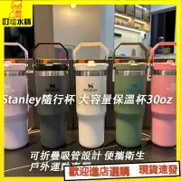 在飛比找蝦皮購物優惠-【叮噹水杯】✨✨美國Stanley隨行杯 冰壩杯  保溫杯 