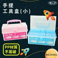 在飛比找蝦皮購物優惠-W.I.P 聯合 CP3311 手提工具盒(小) 文書盒 收