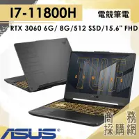 在飛比找蝦皮購物優惠-【商務採購網】FX506HM-0042A11800H ✦ R