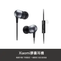 在飛比找Yahoo!奇摩拍賣優惠-【1號店通訊】小米 XIAOMI 膠囊 耳機 有線 免持 免