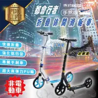 在飛比找蝦皮購物優惠-【免運 年終特惠】 滑板車  非電動 成功 S0336 都會