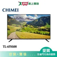 在飛比找樂天市場購物網優惠-CHIMEI奇美65型4K HDR連網液晶顯示器_含視訊盒T