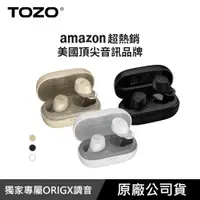 在飛比找PChome24h購物優惠-【TOZO】Agile Dots專屬APP立體調音真無線藍牙