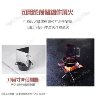 【UNIFLAME】起火師 U665435 三角升炭器 升炭器 點炭器 點火器 烤肉 露營 野炊 生火 悠遊戶外