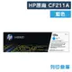 原廠碳粉匣 HP 藍色 CF211A/CF211/211A/131A/適用HP 200 color M251nw/M276n/M276nw