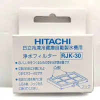 在飛比找Yahoo!奇摩拍賣優惠-日立 HITACHI RJK-30 冰箱製冰機濾網 自動製冰