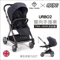 在飛比找蝦皮購物優惠-英國 mamas & papas Urbo2 雙向手推車 -