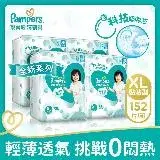 在飛比找遠傳friDay購物優惠-【幫寶適Pampers】清新幫 紙尿褲/尿布 黏貼型 (XL