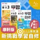 最新 112下 康軒國中 康軒版自修 新挑戰學習自修 附課本習作解答 國文 英語 數學 自然 生物 理化 地科 社會 歷史 地理 公民 國一下學期 7下 7年級 國二下學期 8下 8年級 國三下學期 9下 9年級 易讀書坊 升學網路書店