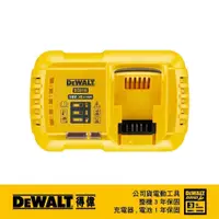 在飛比找蝦皮商城優惠-DeWALT 得偉 18V(20VMAX)XR超鋰電充電器 