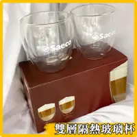 在飛比找蝦皮購物優惠-✨全新現貨✨BODUM saeco 飛利浦 玻璃杯 隔熱杯 