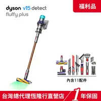 在飛比找蝦皮商城優惠-Dyson V15 Detect Fluffy Plus S