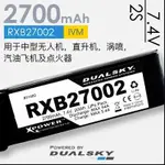 (勇伯模型)雙天RXB27002 2700MAH7.4V中型無人機集成電量顯示UAV JETS接收電