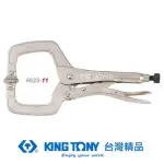 【KING TONY 金統立】專業級工具 C型活動嘴萬能鉗 11”(KT6625-11)