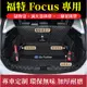 福特Focus後備箱墊 全包圍行李箱墊 尾箱墊 後箱墊 Focus MK2 MK3/3.5 MK4 後車廂墊 四門/五門
