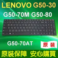 在飛比找松果購物優惠-LENOVO 聯想 G50-30 筆電鍵盤 B50 B50-