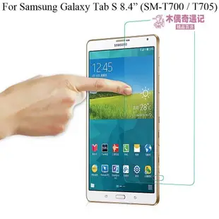 適用於三星Galaxy Tab S 8.4吋 屏幕保護膜 鋼化玻璃膜 SM-T700 T705 T700 屏保貼 鋼化膜-tou【木偶奇遇記】