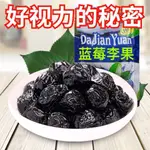 【聚緣】滿200出貨藍莓味李果新疆特產伊犁火車同款藍莓干蜜餞果脯果干酸甜小吃零食