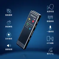 在飛比找蝦皮購物優惠-現貨Philips飛利浦 錄音筆  翻譯筆 智慧逐字稿 同步