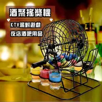 在飛比找松果購物優惠-賓果 彩球機 酒聚版 (送6酒杯) BINGO 酒聚搖獎機 