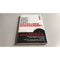 在飛比找蝦皮購物優惠-J10-5《好書321KB》【經營管理行銷】顧客爽快掏錢術-