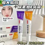 抖音爆款 正品 維A酸軟膏+尿素維E乳霜潤膚改善雞皮膚淡化黑色素關節手肘黑