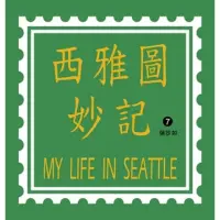 在飛比找momo購物網優惠-【MyBook】西雅圖妙記7 PAD 版(電子書)