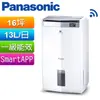 Panasonic國際牌 13公升wifi/W-HEXS雙重高效清淨除濕機F-Y26JH