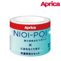 在飛比找momo購物網優惠-【Aprica 愛普力卡】NIOI-POI尿布處理器專用替換