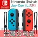 公司貨裸裝新品【NS週邊】☆ Switch Joy-Con 電光紅藍色 左右手控制器 雙手把 ☆【台中星光電玩】