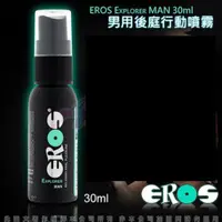 在飛比找PChome24h購物優惠-德國EROS Explorer Man 天然 男用後庭行動噴