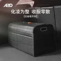 在飛比找Yahoo!奇摩拍賣優惠-APD汽車后備箱收納箱盒汽車尾箱整理行李神器可折疊箱車*特價