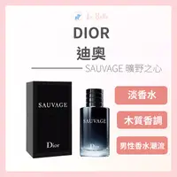 在飛比找樂天市場購物網優惠-Dior香氛 SAUVAGE 曠野之心淡香水 現貨 保證正貨