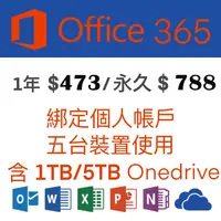 在飛比找有閑購物優惠-Microsoft微軟 綁定個人版 Office365 半年