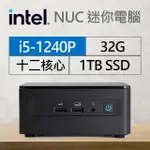 INTEL系列【MINI麻雀】I5-1240P十二核 迷你電腦《RNUC12WSHI50001》