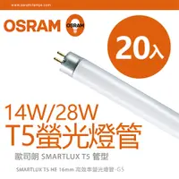 在飛比找蝦皮商城優惠-【歐司朗OSRAM】宅配免運 14W/28W 2尺/4尺 T