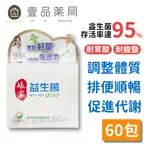 【娘家】益生菌 NTU101乳酸菌 60包/盒 娘家益生菌 耐胃酸 耐膽鹽 高定殖【壹品藥局】