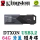 金士頓 DataTraveler Exodia Onyx USB3.2 64G 64GB 高速隨身碟 DTXON