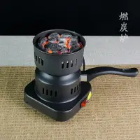 在飛比找樂天市場購物網優惠-爐炭爐電點炭器艾柱艾灸點火器橄欖炭龍眼荔枝木炭燃炭機水煙碳爐