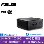 ASUS 華碩 NUC I5十二核{永恆梟雄W}WIN11迷你電腦(I5-1240P/64G/500G SSD)