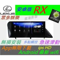 在飛比找蝦皮購物優惠-lexus 全車系 RX IS ES GS NX 大螢幕 安